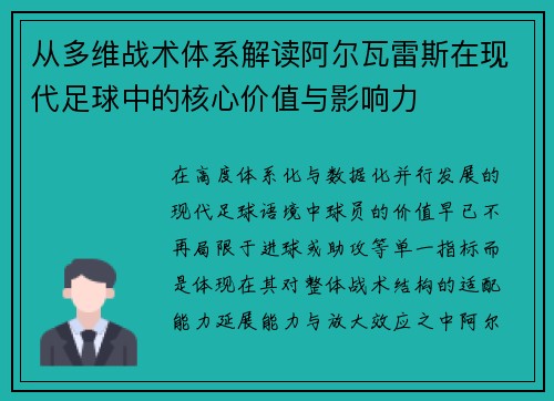 从多维战术体系解读阿尔瓦雷斯在现代足球中的核心价值与影响力 从多维战术体系解读阿尔瓦雷斯在现代足球中的核心价值与影响力