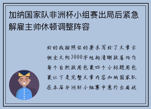 加纳国家队非洲杯小组赛出局后紧急解雇主帅休顿调整阵容 加纳国家队非洲杯小组赛出局后紧急解雇主帅休顿调整阵容