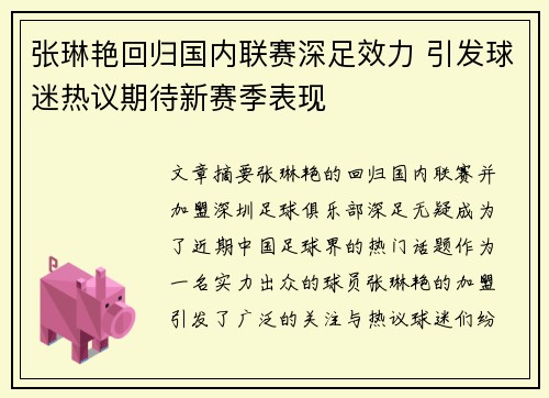 张琳艳回归国内联赛深足效力 引发球迷热议期待新赛季表现 张琳艳回归国内联赛深足效力 引发球迷热议期待新赛季表现