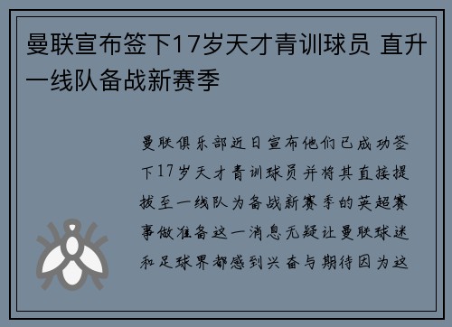 曼联宣布签下17岁天才青训球员 直升一线队备战新赛季