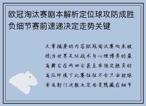 欧冠淘汰赛剧本解析定位球攻防成胜负细节赛前速递决定走势关键 欧冠淘汰赛剧本解析定位球攻防成胜负细节赛前速递决定走势关键