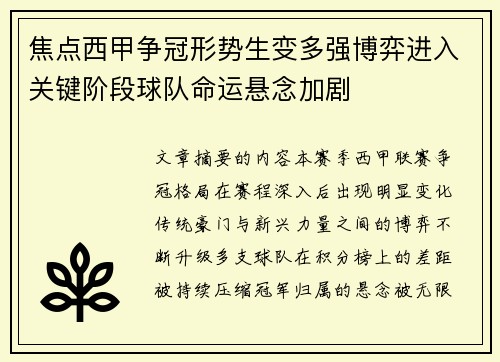 焦点西甲争冠形势生变多强博弈进入关键阶段球队命运悬念加剧