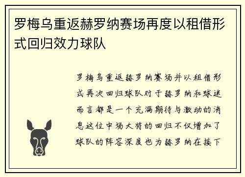 罗梅乌重返赫罗纳赛场再度以租借形式回归效力球队 罗梅乌重返赫罗纳赛场再度以租借形式回归效力球队