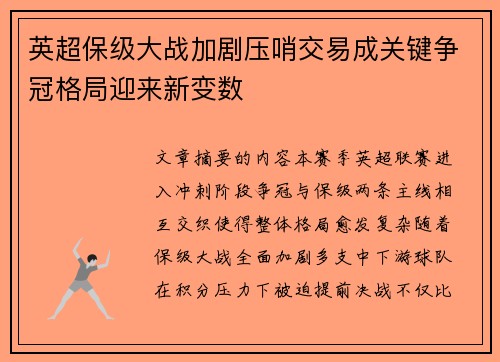 英超保级大战加剧压哨交易成关键争冠格局迎来新变数 英超保级大战加剧压哨交易成关键争冠格局迎来新变数