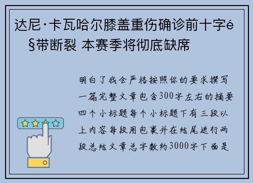 达尼·卡瓦哈尔膝盖重伤确诊前十字韧带断裂 本赛季将彻底缺席 达尼·卡瓦哈尔膝盖重伤确诊前十字韧带断裂 本赛季将彻底缺席